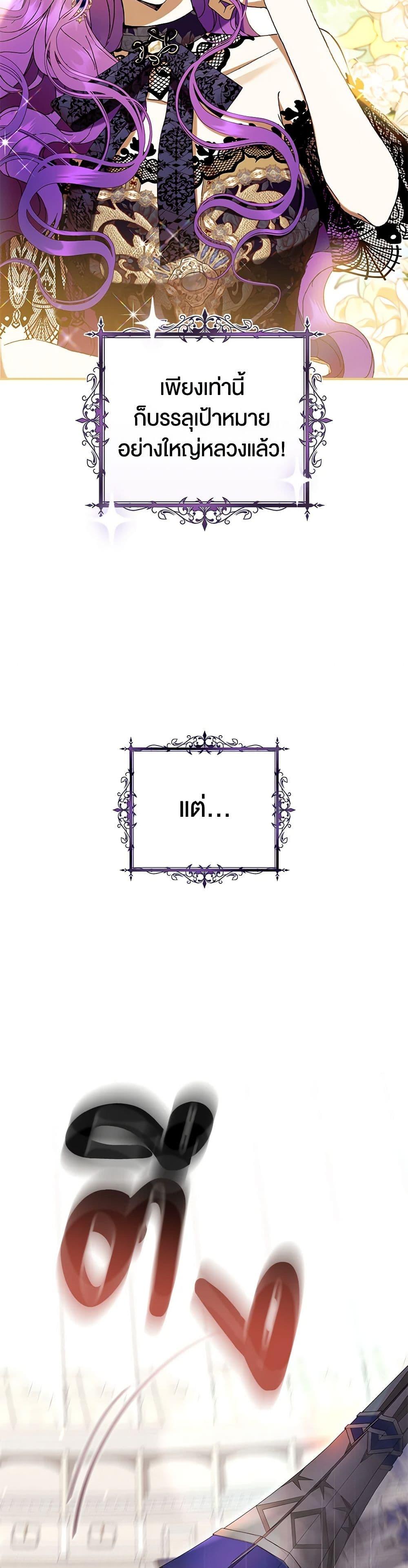 What’s Wrong With Being the Villainess เป็นนางร้ายก็สบายดีนะคะ ตอนที่ 55 44