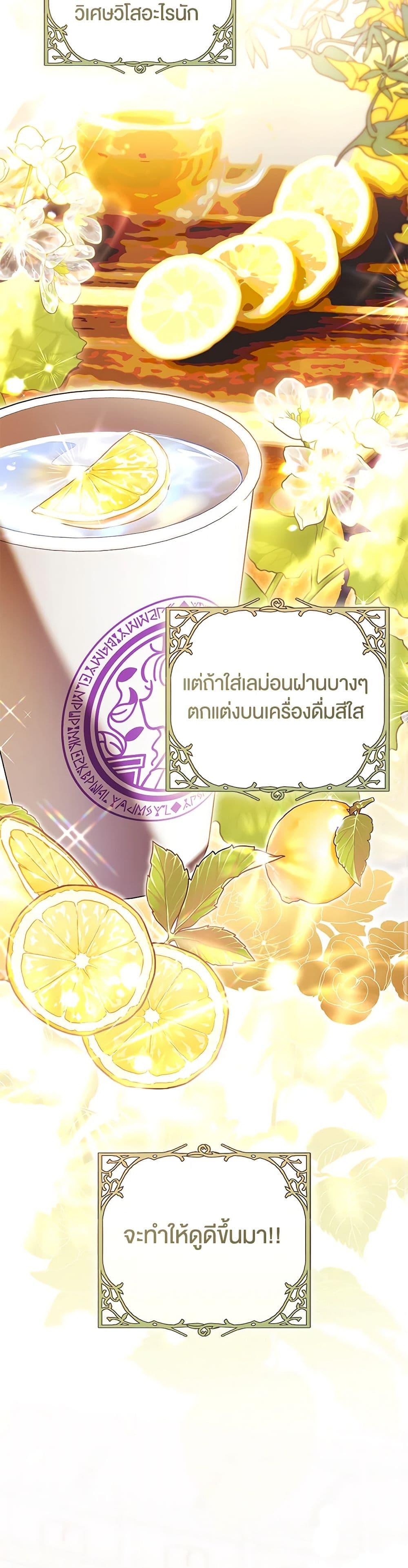 What’s Wrong With Being the Villainess เป็นนางร้ายก็สบายดีนะคะ ตอนที่ 55 41