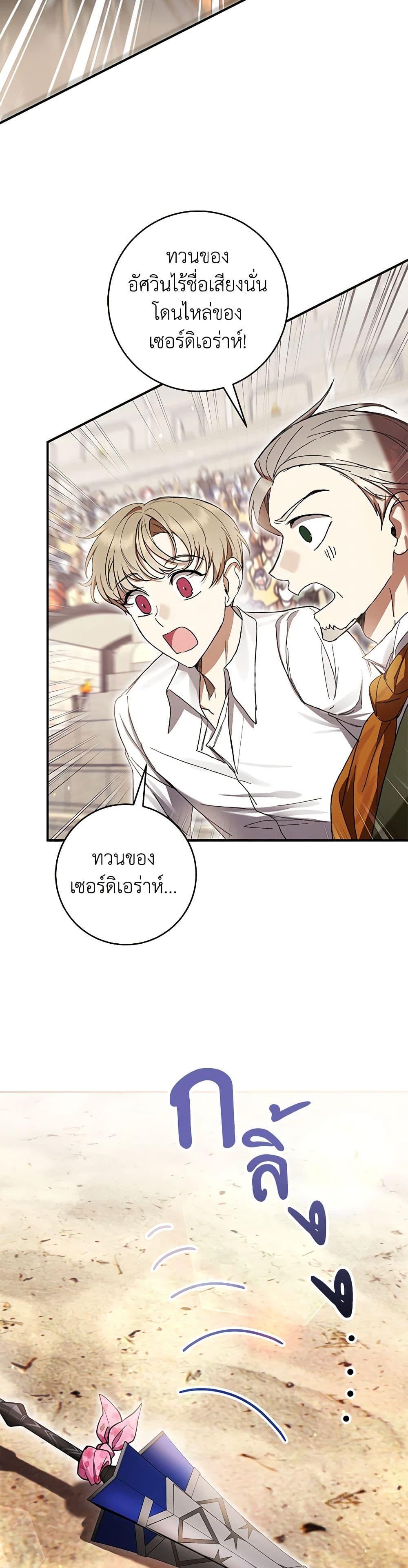 What’s Wrong With Being the Villainess เป็นนางร้ายก็สบายดีนะคะ ตอนที่ 55 46