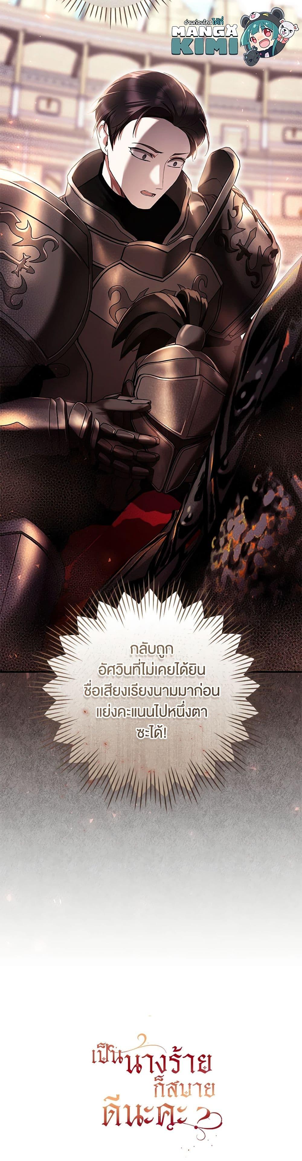 What’s Wrong With Being the Villainess เป็นนางร้ายก็สบายดีนะคะ ตอนที่ 55 51