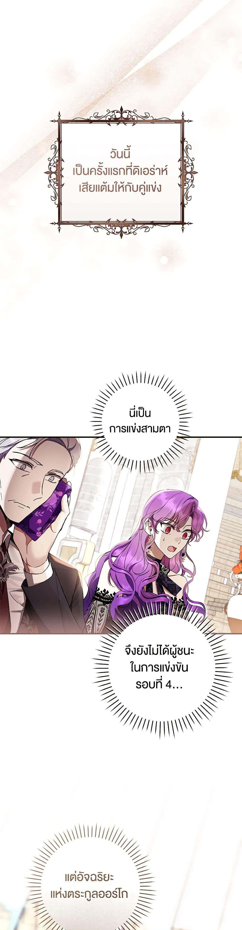 What’s Wrong With Being the Villainess เป็นนางร้ายก็สบายดีนะคะ ตอนที่ 55 50