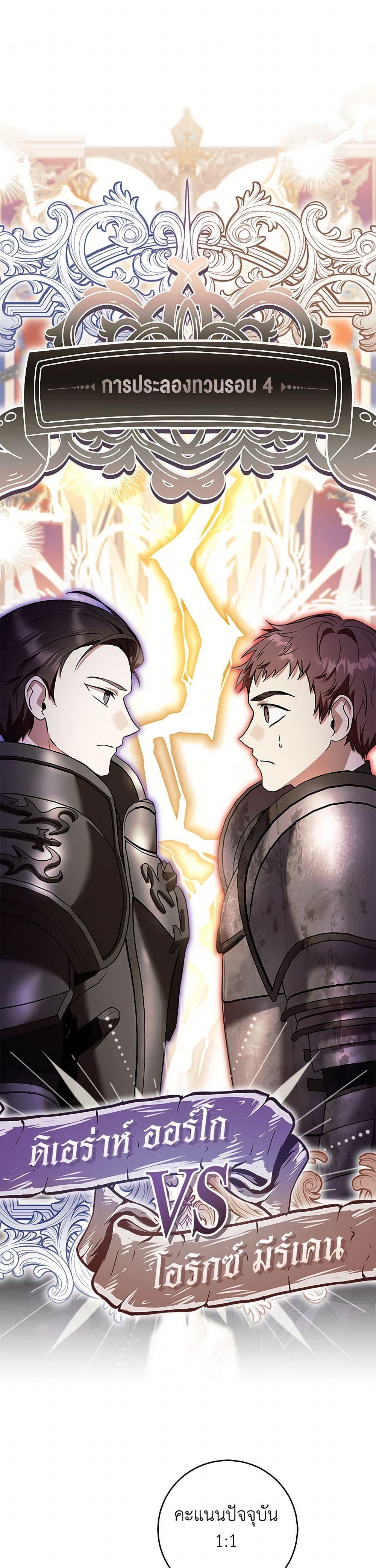 What’s Wrong With Being the Villainess เป็นนางร้ายก็สบายดีนะคะ ตอนที่ 56 2