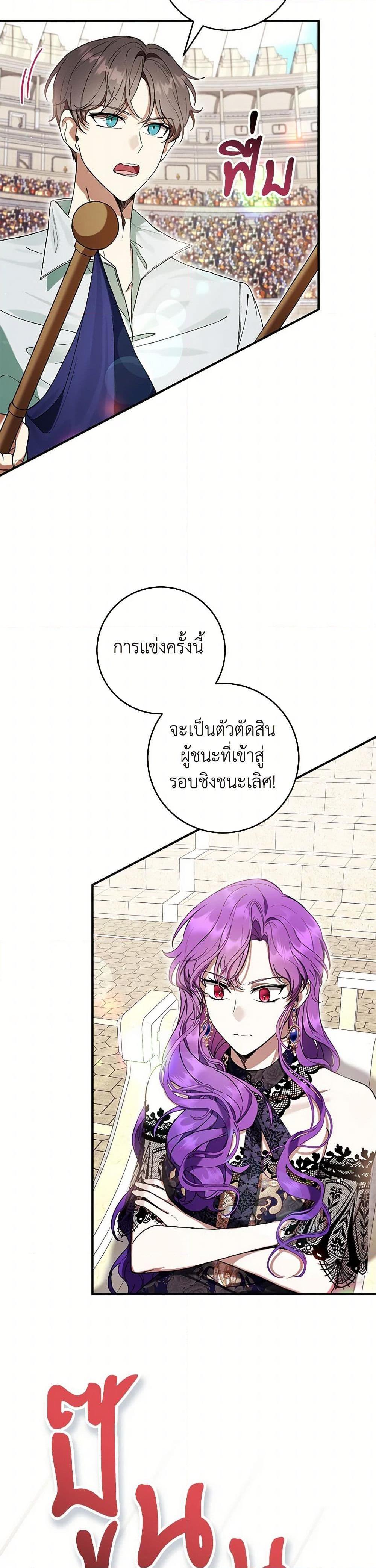 What’s Wrong With Being the Villainess เป็นนางร้ายก็สบายดีนะคะ ตอนที่ 56 3