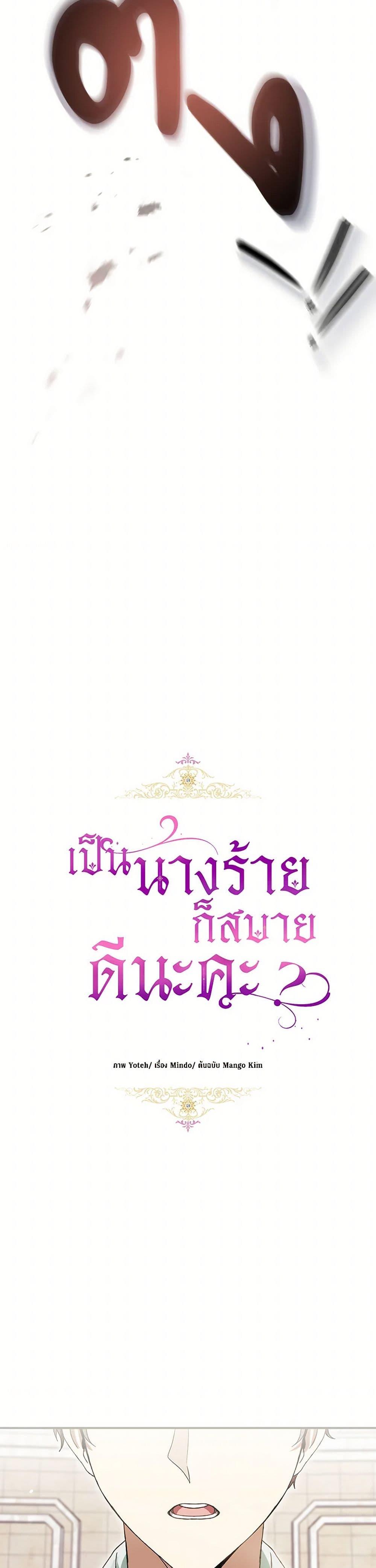 What’s Wrong With Being the Villainess เป็นนางร้ายก็สบายดีนะคะ ตอนที่ 56 6