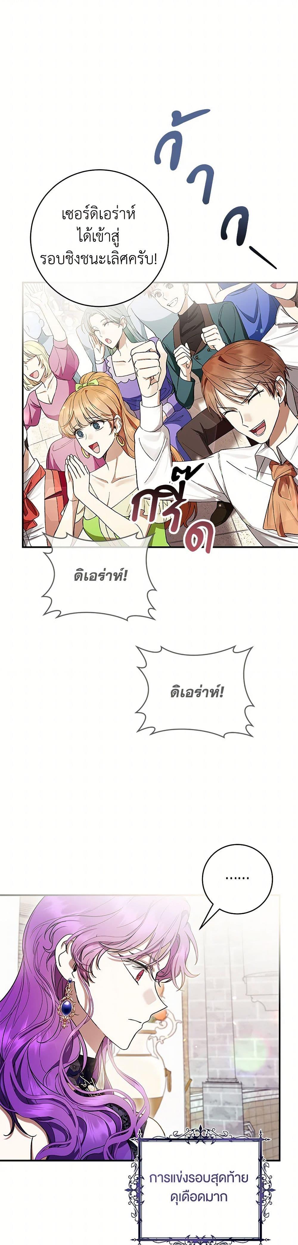 What’s Wrong With Being the Villainess เป็นนางร้ายก็สบายดีนะคะ ตอนที่ 56 8