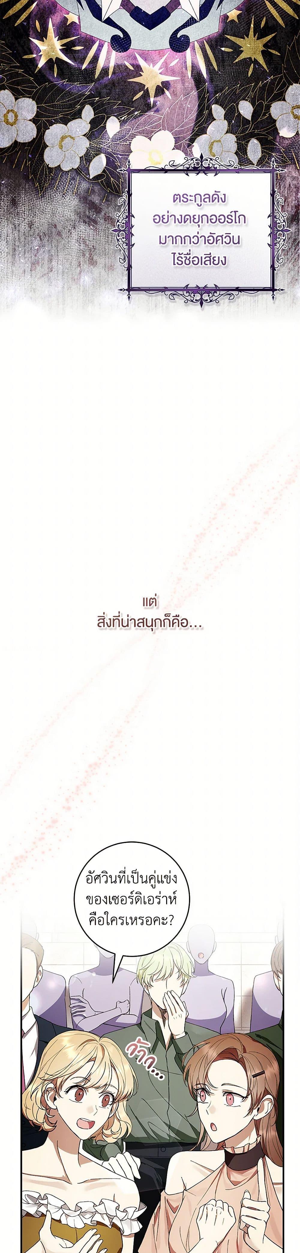 What’s Wrong With Being the Villainess เป็นนางร้ายก็สบายดีนะคะ ตอนที่ 56 12