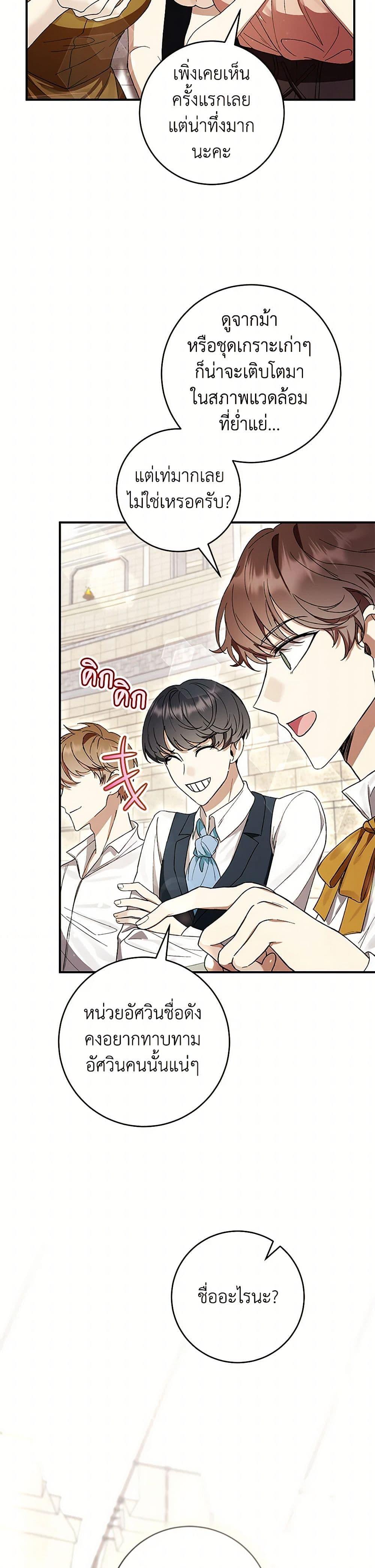 What’s Wrong With Being the Villainess เป็นนางร้ายก็สบายดีนะคะ ตอนที่ 56 13