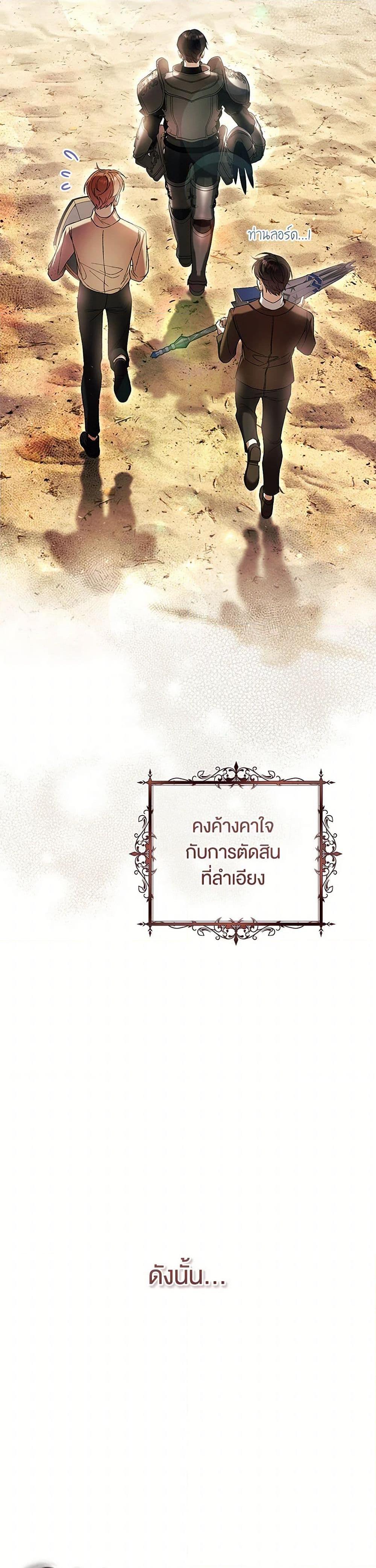 What’s Wrong With Being the Villainess เป็นนางร้ายก็สบายดีนะคะ ตอนที่ 56 17