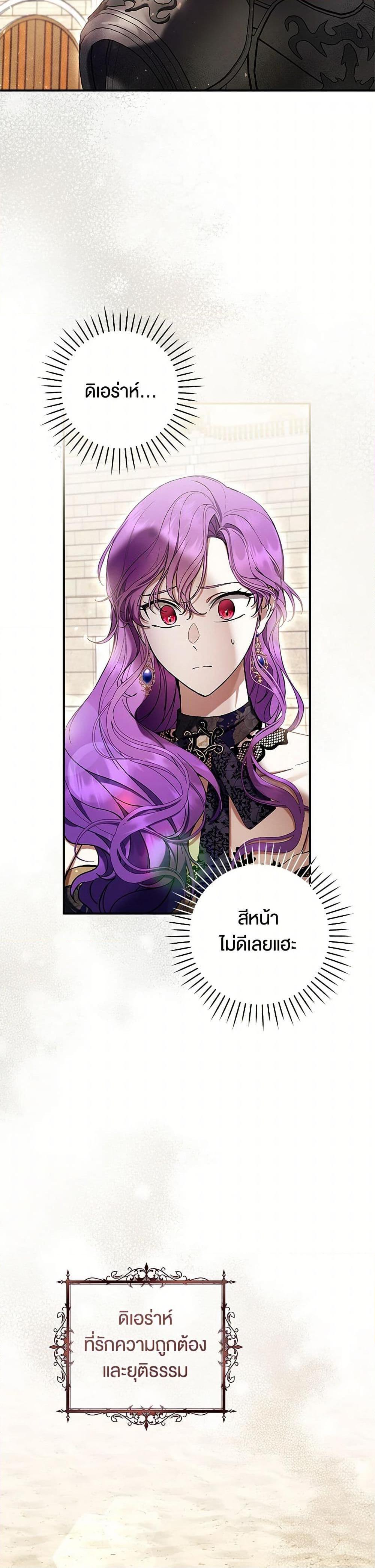 What’s Wrong With Being the Villainess เป็นนางร้ายก็สบายดีนะคะ ตอนที่ 56 16