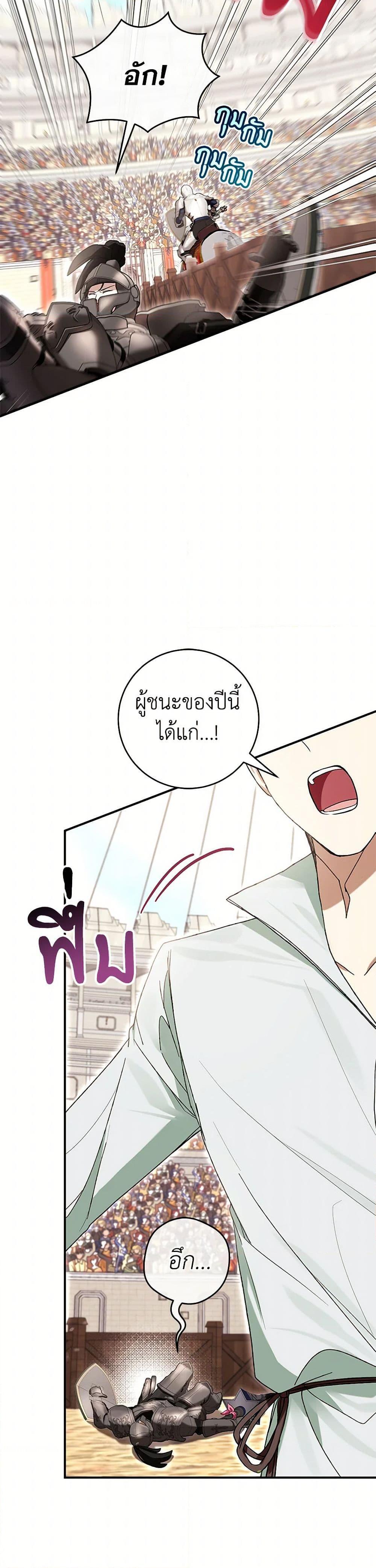 What’s Wrong With Being the Villainess เป็นนางร้ายก็สบายดีนะคะ ตอนที่ 56 20