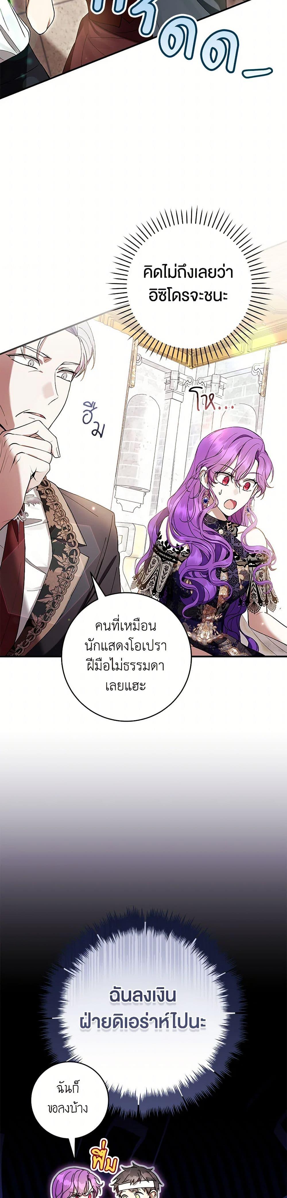 What’s Wrong With Being the Villainess เป็นนางร้ายก็สบายดีนะคะ ตอนที่ 56 23