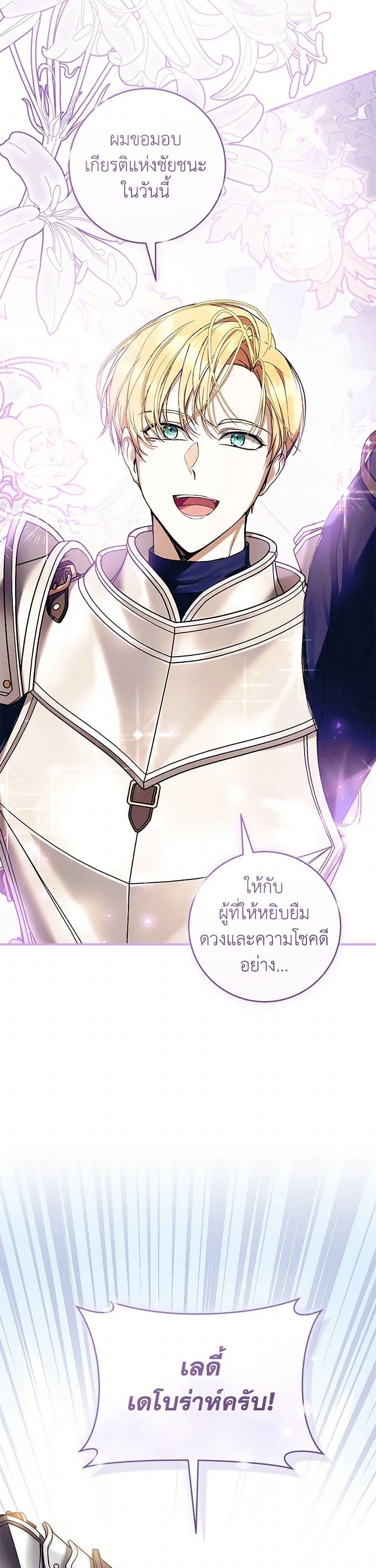 What’s Wrong With Being the Villainess เป็นนางร้ายก็สบายดีนะคะ ตอนที่ 56 26