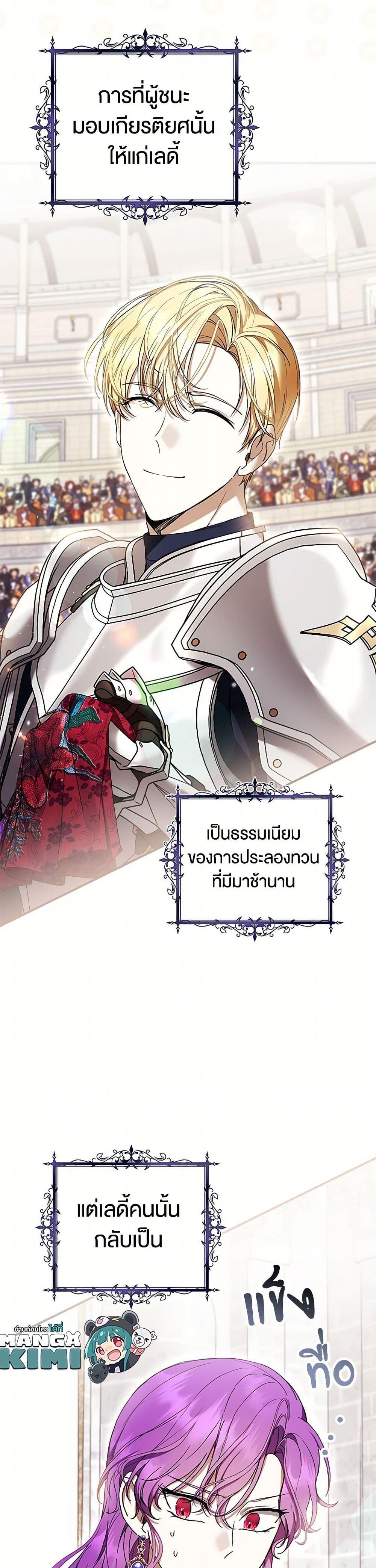 What’s Wrong With Being the Villainess เป็นนางร้ายก็สบายดีนะคะ ตอนที่ 56 29