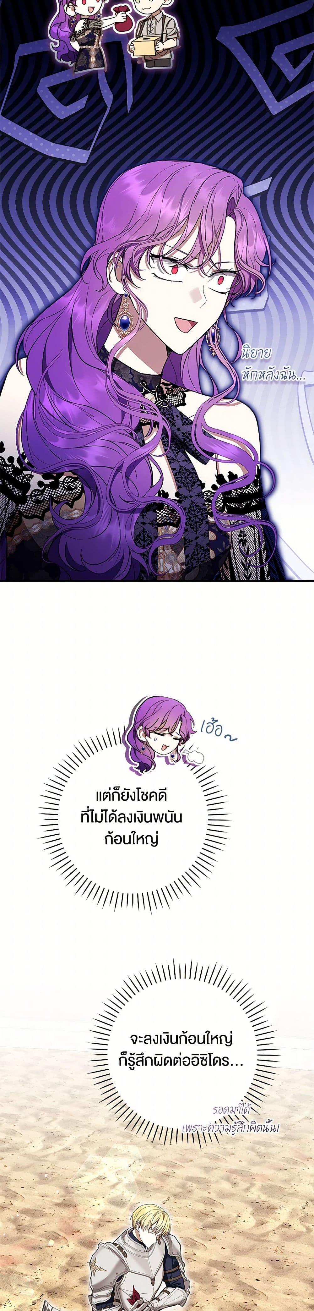 What’s Wrong With Being the Villainess เป็นนางร้ายก็สบายดีนะคะ ตอนที่ 56 24