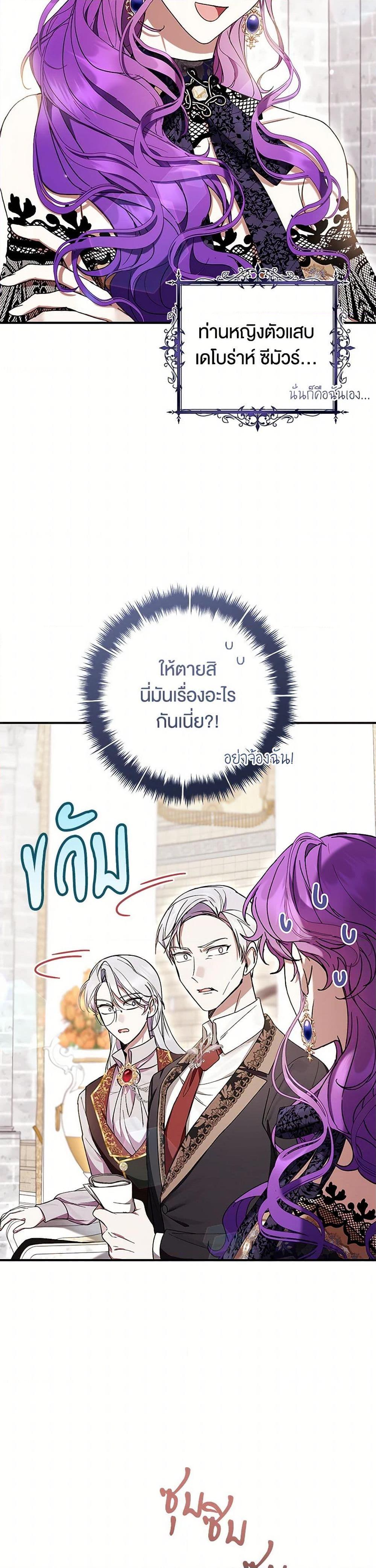 What’s Wrong With Being the Villainess เป็นนางร้ายก็สบายดีนะคะ ตอนที่ 56 30