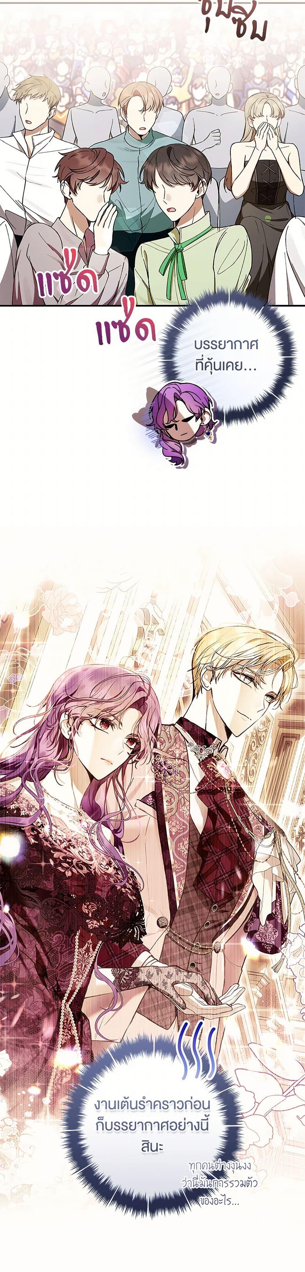 What’s Wrong With Being the Villainess เป็นนางร้ายก็สบายดีนะคะ ตอนที่ 56 31