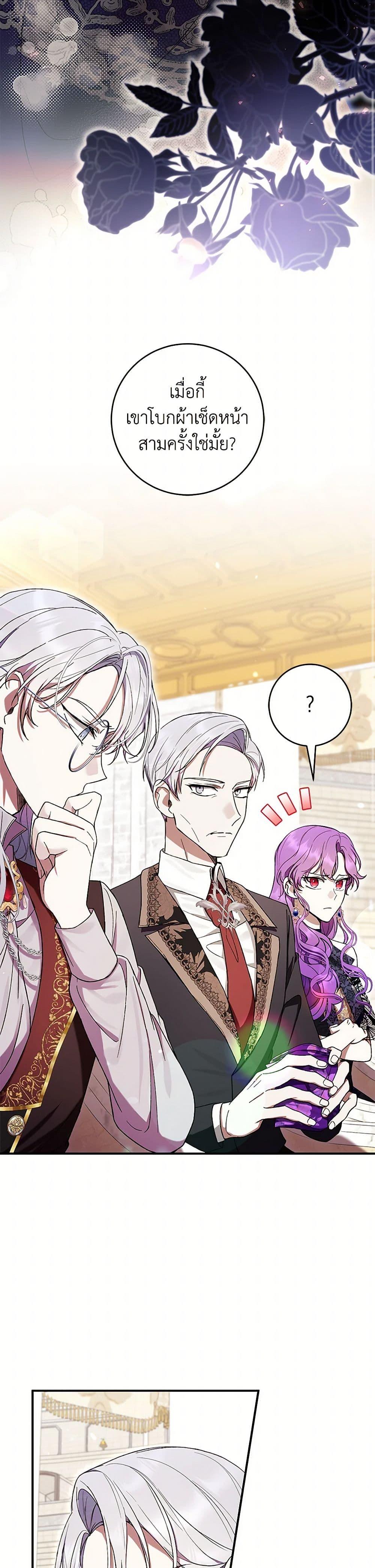What’s Wrong With Being the Villainess เป็นนางร้ายก็สบายดีนะคะ ตอนที่ 56 33