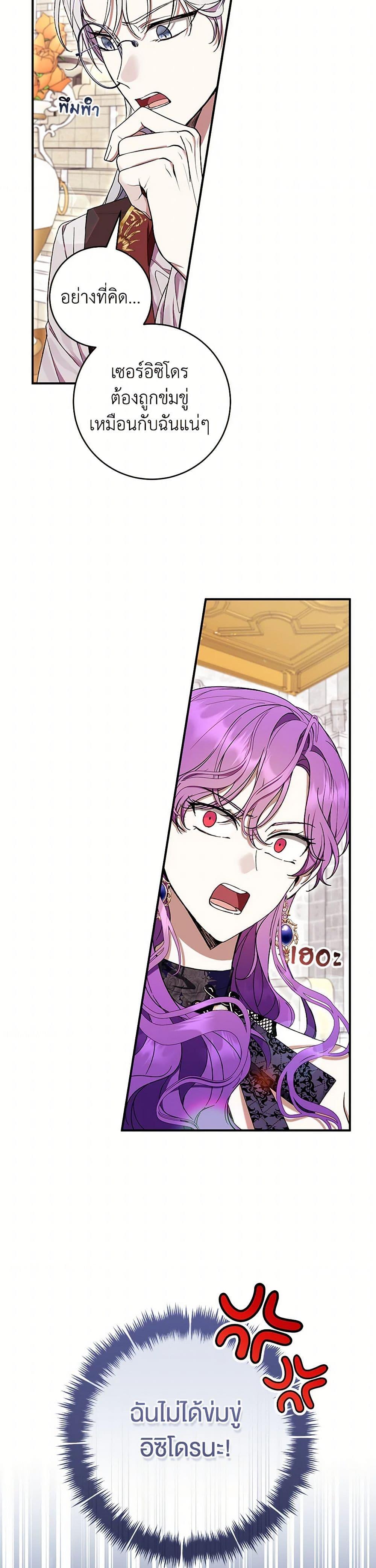 What’s Wrong With Being the Villainess เป็นนางร้ายก็สบายดีนะคะ ตอนที่ 56 34