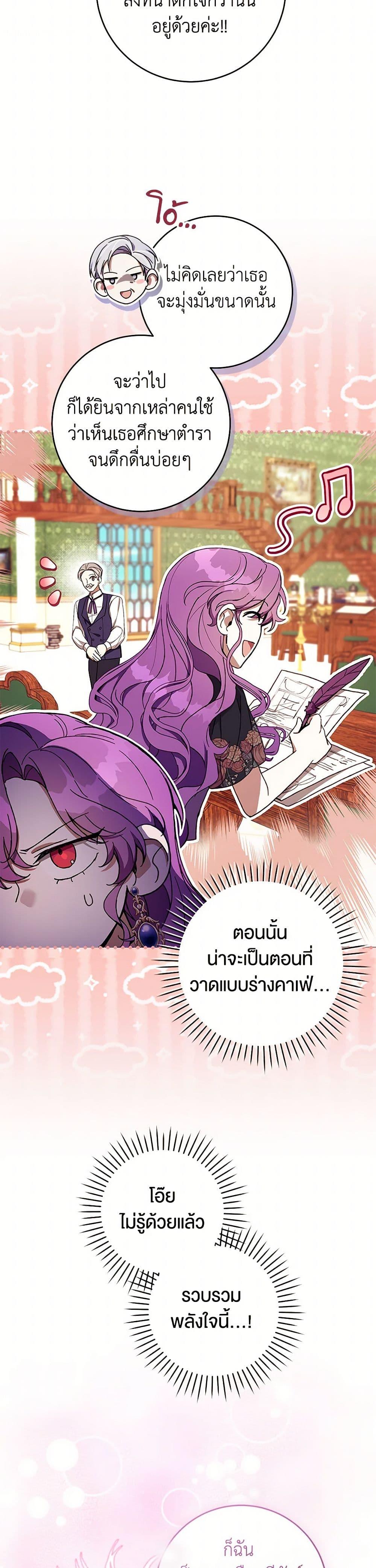 What’s Wrong With Being the Villainess เป็นนางร้ายก็สบายดีนะคะ ตอนที่ 56 40
