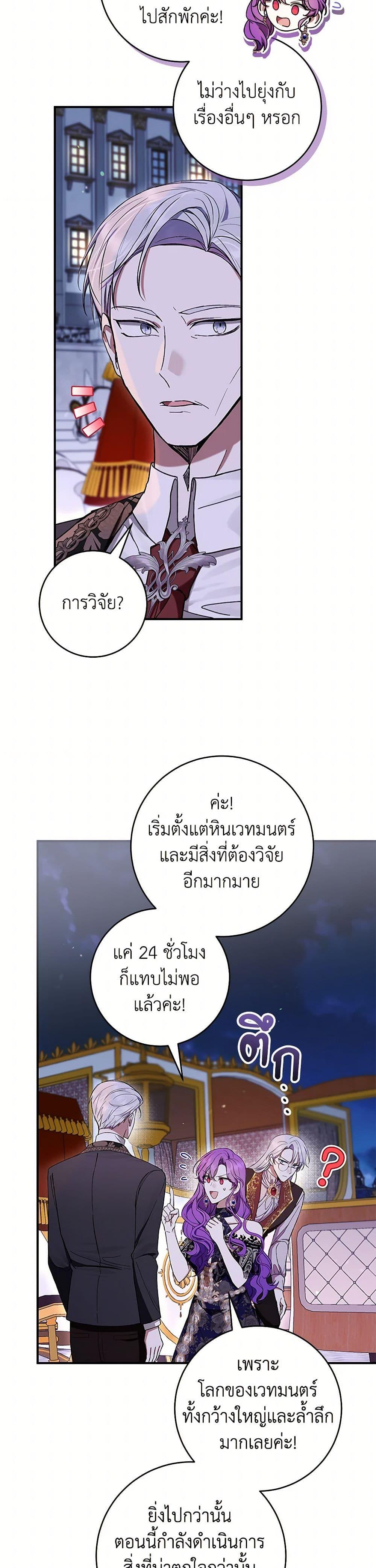 What’s Wrong With Being the Villainess เป็นนางร้ายก็สบายดีนะคะ ตอนที่ 56 39