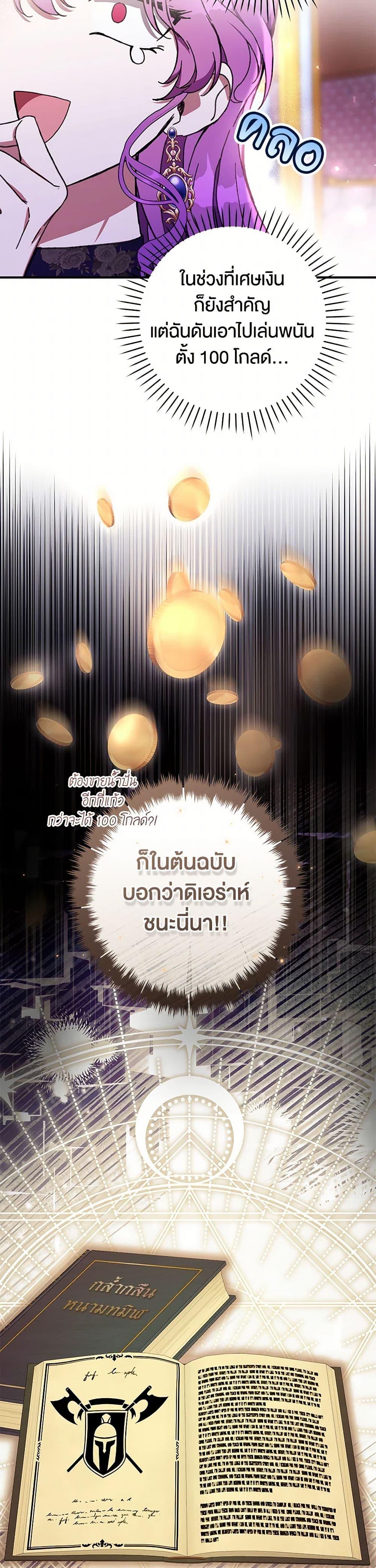 What’s Wrong With Being the Villainess เป็นนางร้ายก็สบายดีนะคะ ตอนที่ 56 44