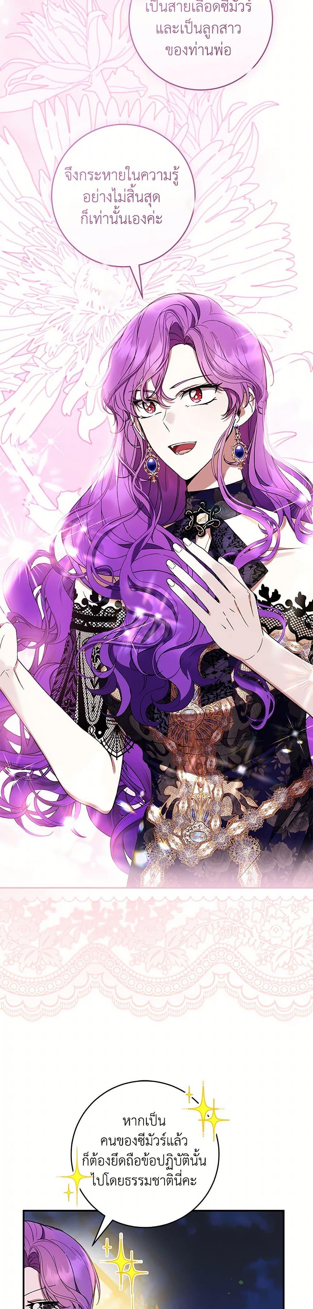 What’s Wrong With Being the Villainess เป็นนางร้ายก็สบายดีนะคะ ตอนที่ 56 41