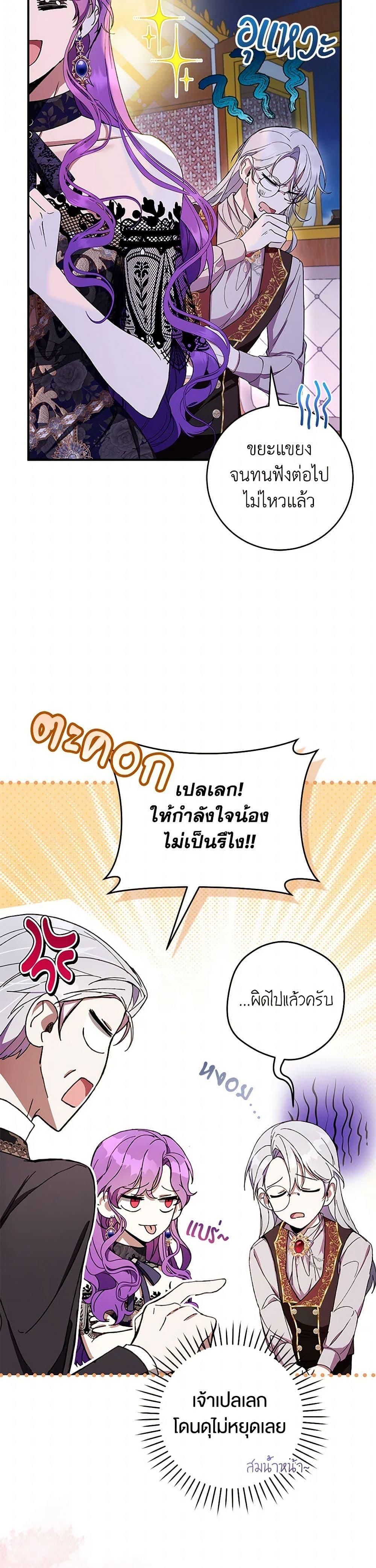 What’s Wrong With Being the Villainess เป็นนางร้ายก็สบายดีนะคะ ตอนที่ 56 42