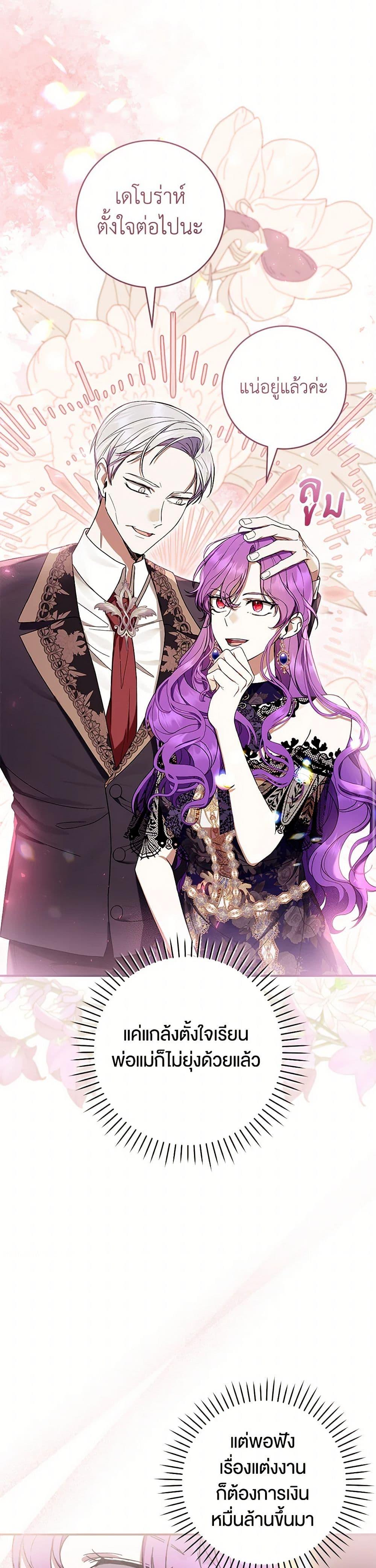 What’s Wrong With Being the Villainess เป็นนางร้ายก็สบายดีนะคะ ตอนที่ 56 43