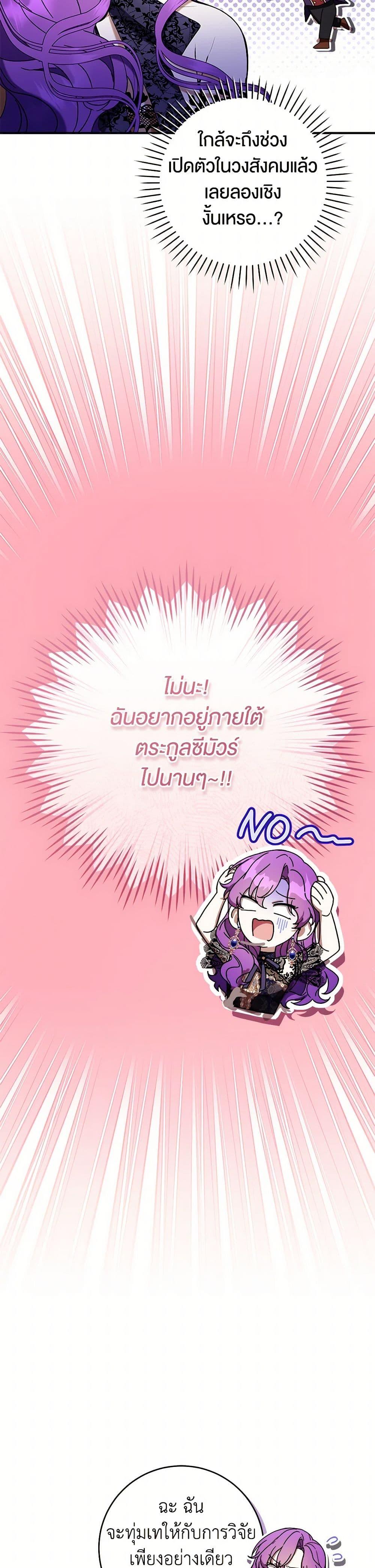 What’s Wrong With Being the Villainess เป็นนางร้ายก็สบายดีนะคะ ตอนที่ 56 38