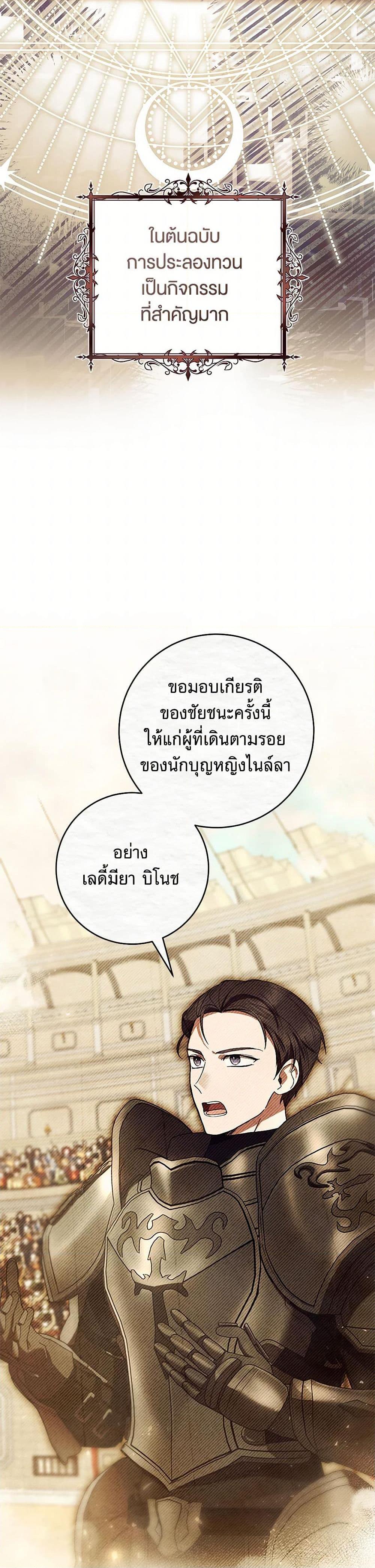 What’s Wrong With Being the Villainess เป็นนางร้ายก็สบายดีนะคะ ตอนที่ 56 45