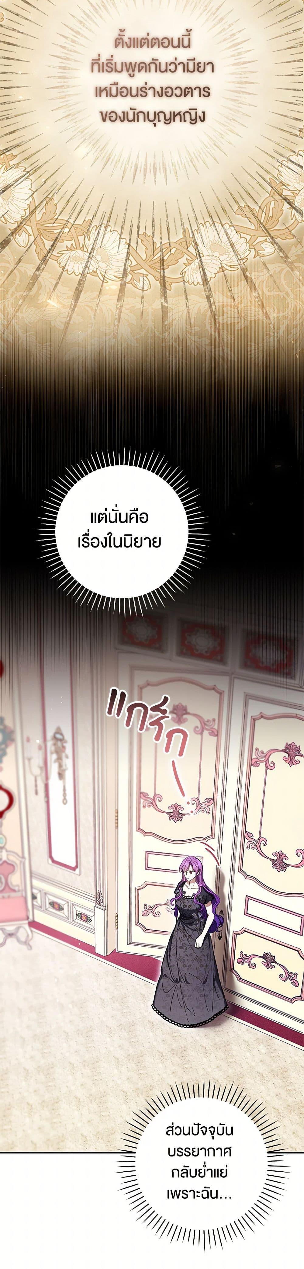 What’s Wrong With Being the Villainess เป็นนางร้ายก็สบายดีนะคะ ตอนที่ 56 47