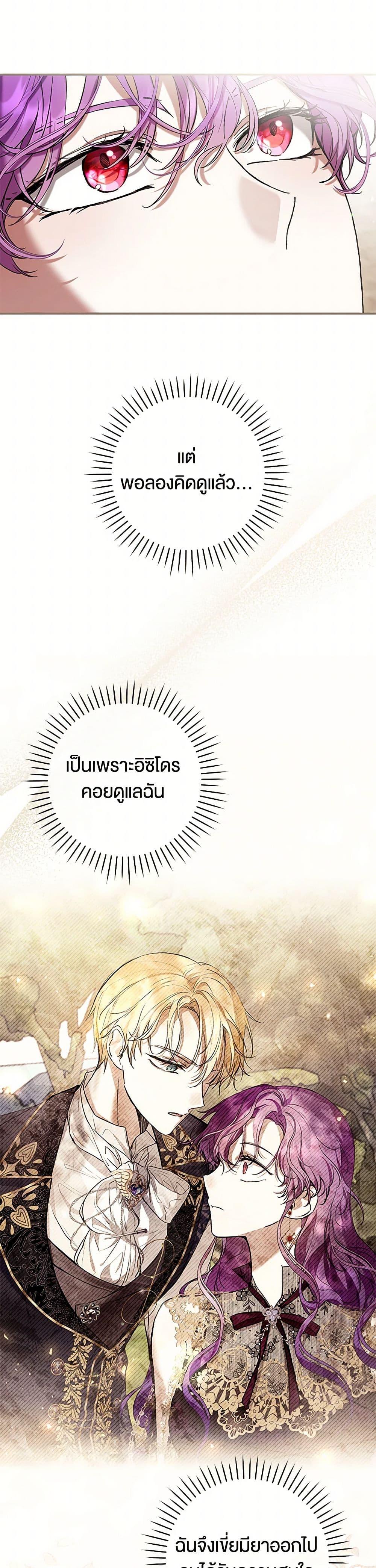 What’s Wrong With Being the Villainess เป็นนางร้ายก็สบายดีนะคะ ตอนที่ 56 49