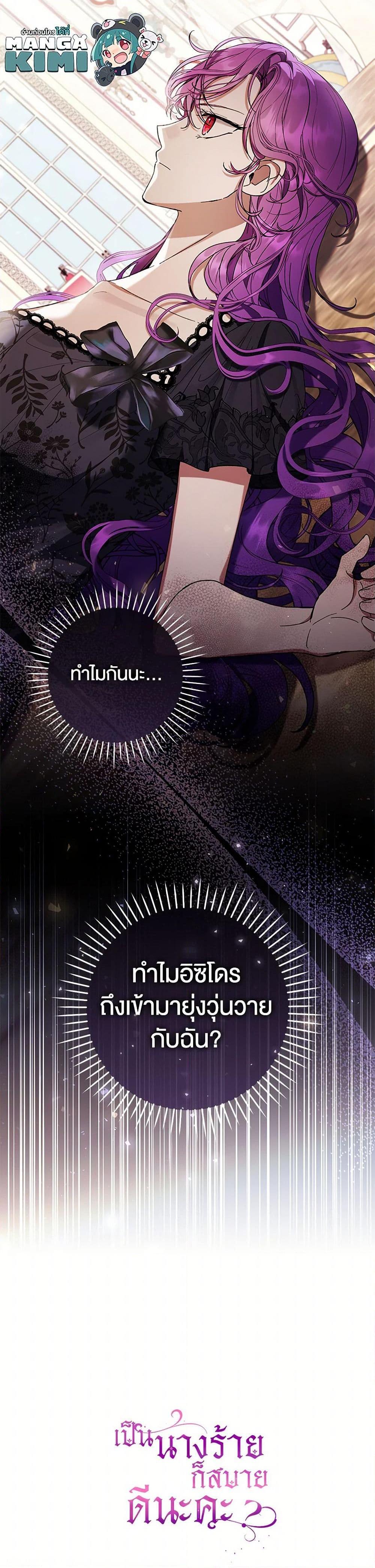What’s Wrong With Being the Villainess เป็นนางร้ายก็สบายดีนะคะ ตอนที่ 56 51