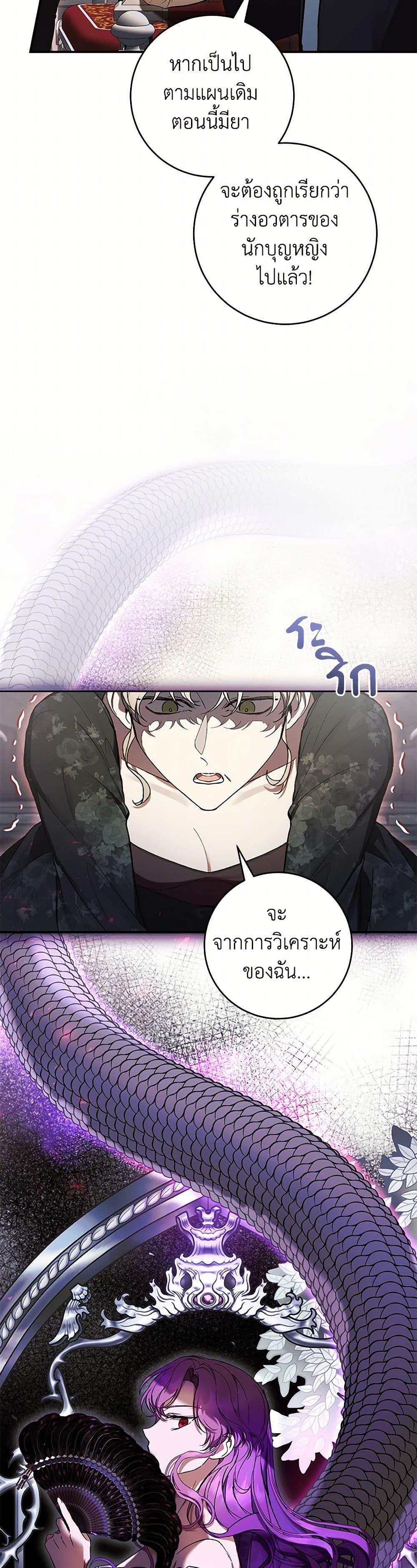 What’s Wrong With Being the Villainess เป็นนางร้ายก็สบายดีนะคะ ตอนที่ 57 4