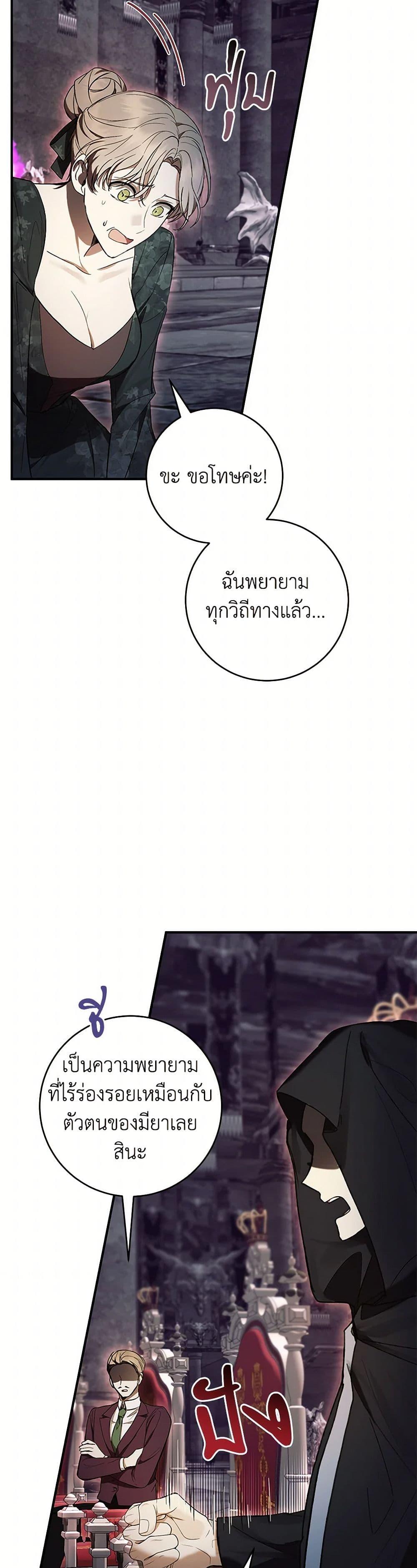 What’s Wrong With Being the Villainess เป็นนางร้ายก็สบายดีนะคะ ตอนที่ 57 3