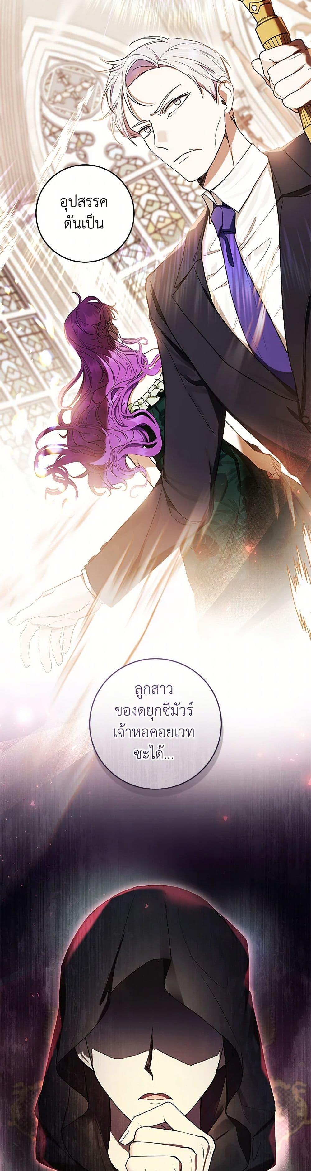 What’s Wrong With Being the Villainess เป็นนางร้ายก็สบายดีนะคะ ตอนที่ 57 7