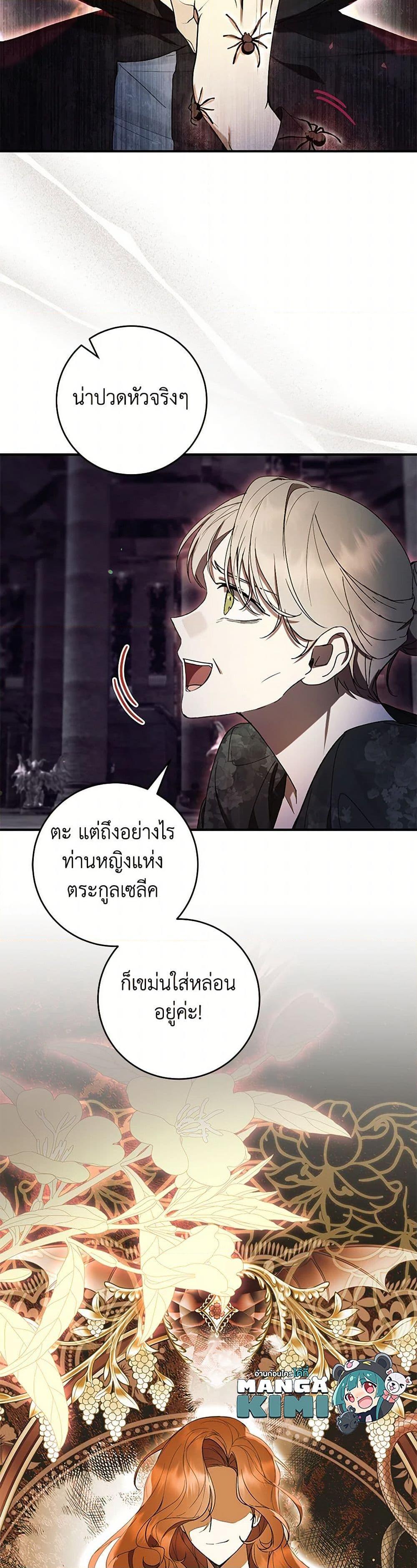 What’s Wrong With Being the Villainess เป็นนางร้ายก็สบายดีนะคะ ตอนที่ 57 8