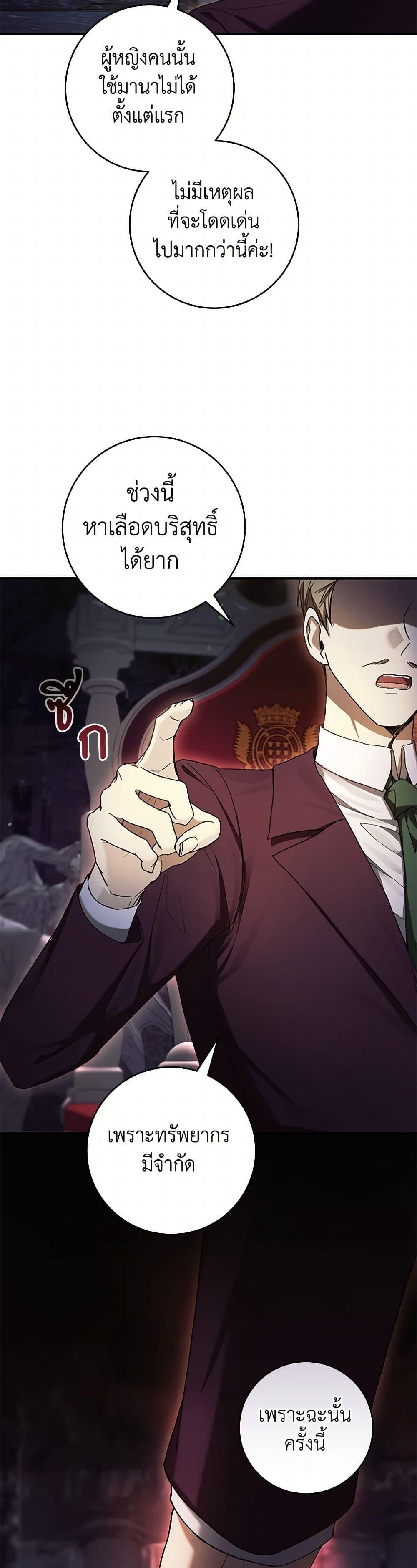 What’s Wrong With Being the Villainess เป็นนางร้ายก็สบายดีนะคะ ตอนที่ 57 10