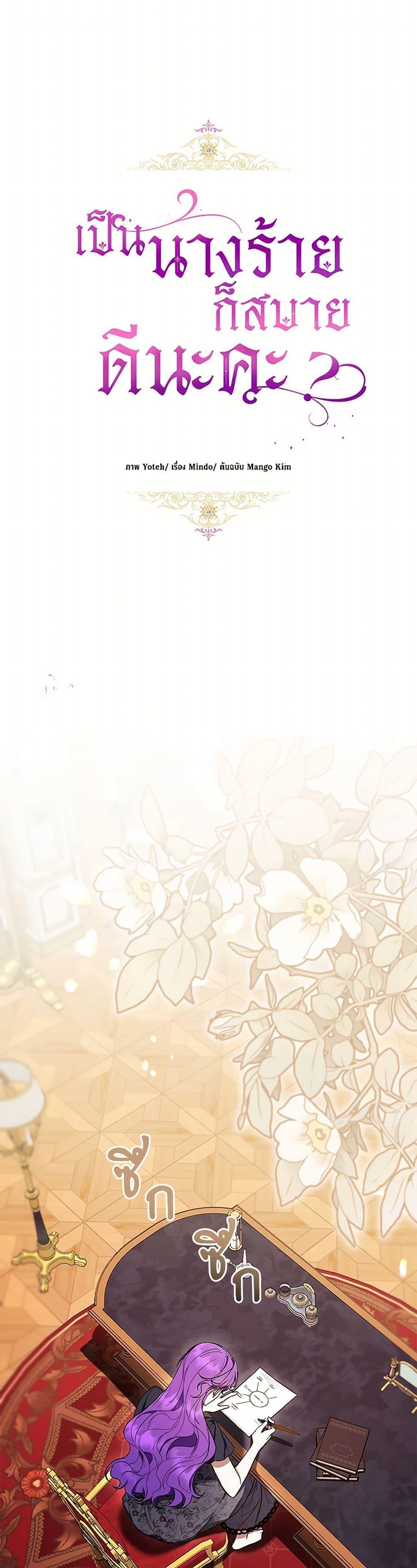 What’s Wrong With Being the Villainess เป็นนางร้ายก็สบายดีนะคะ ตอนที่ 57 12