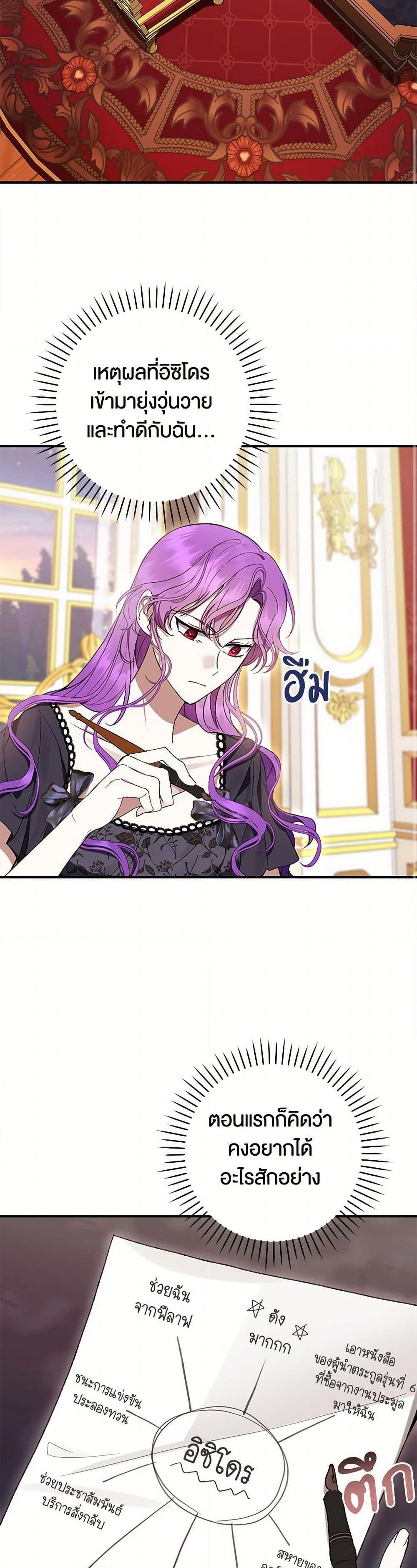 What’s Wrong With Being the Villainess เป็นนางร้ายก็สบายดีนะคะ ตอนที่ 57 13