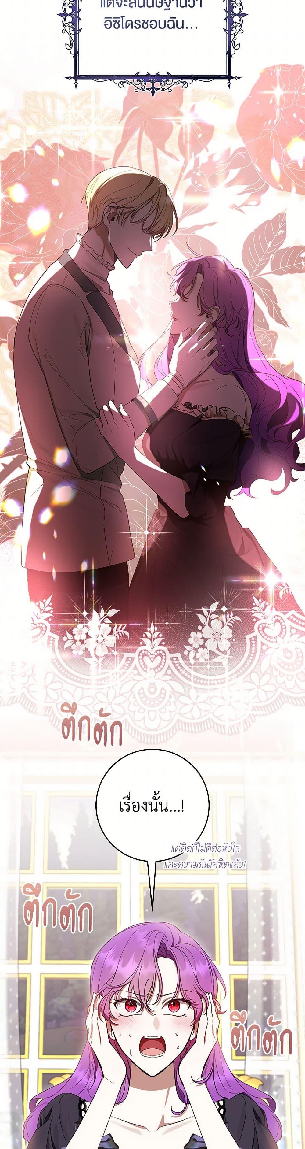 What’s Wrong With Being the Villainess เป็นนางร้ายก็สบายดีนะคะ ตอนที่ 57 15