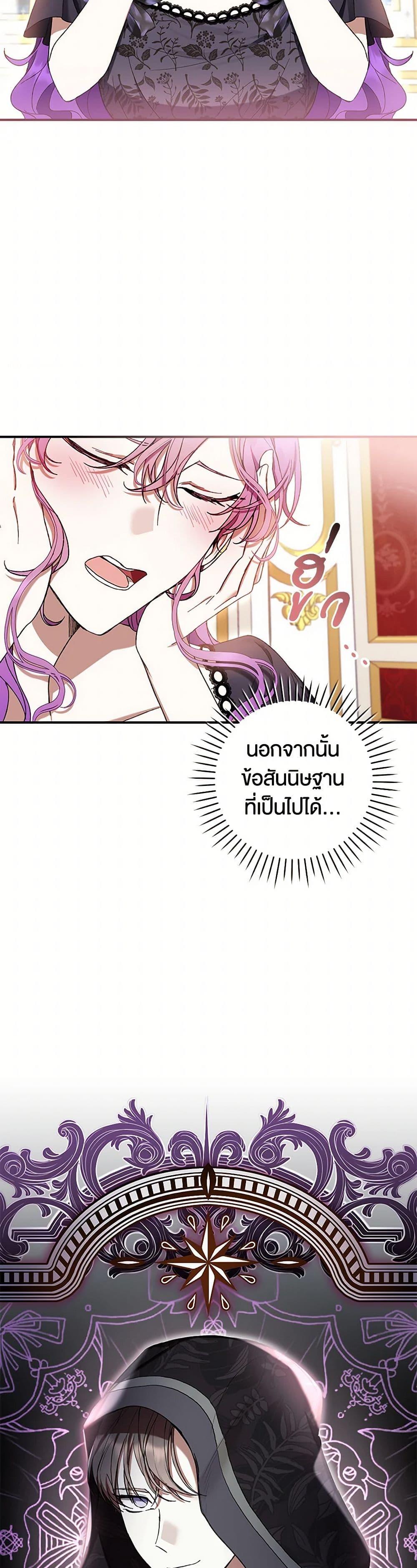 What’s Wrong With Being the Villainess เป็นนางร้ายก็สบายดีนะคะ ตอนที่ 57 16