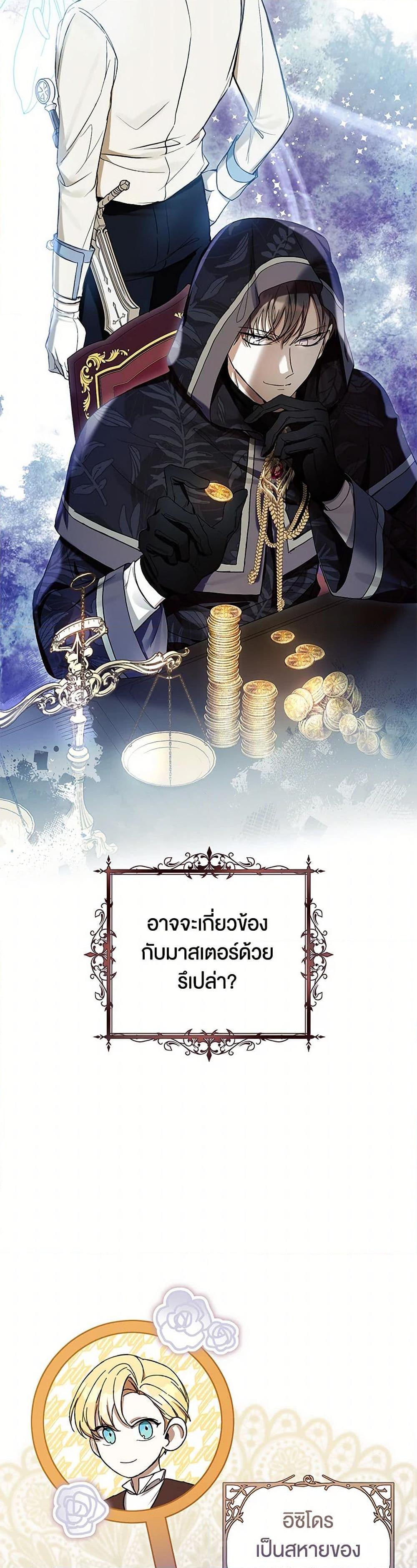 What’s Wrong With Being the Villainess เป็นนางร้ายก็สบายดีนะคะ ตอนที่ 57 18