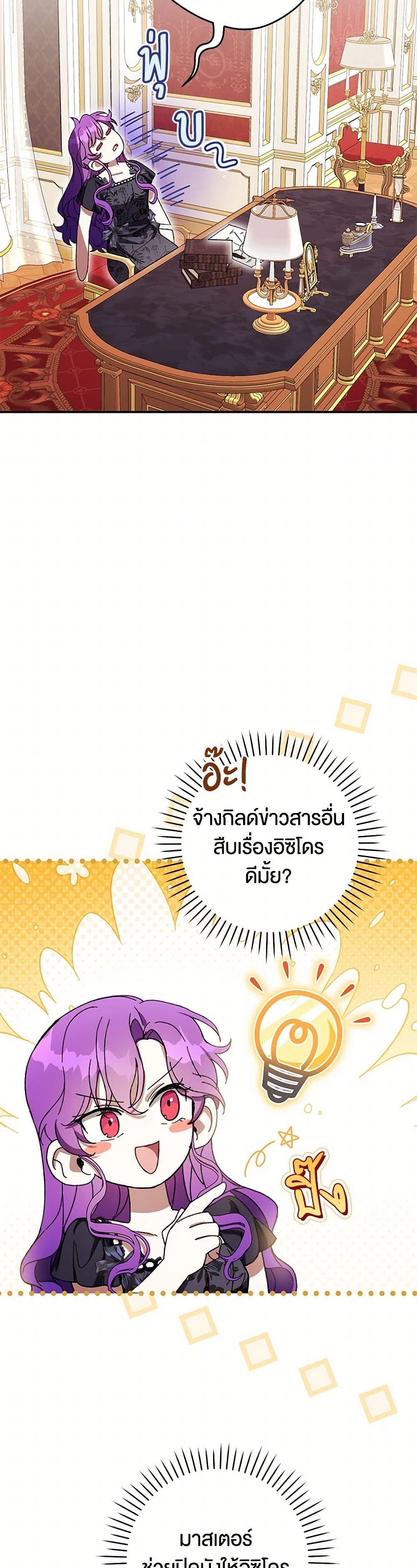 What’s Wrong With Being the Villainess เป็นนางร้ายก็สบายดีนะคะ ตอนที่ 57 20