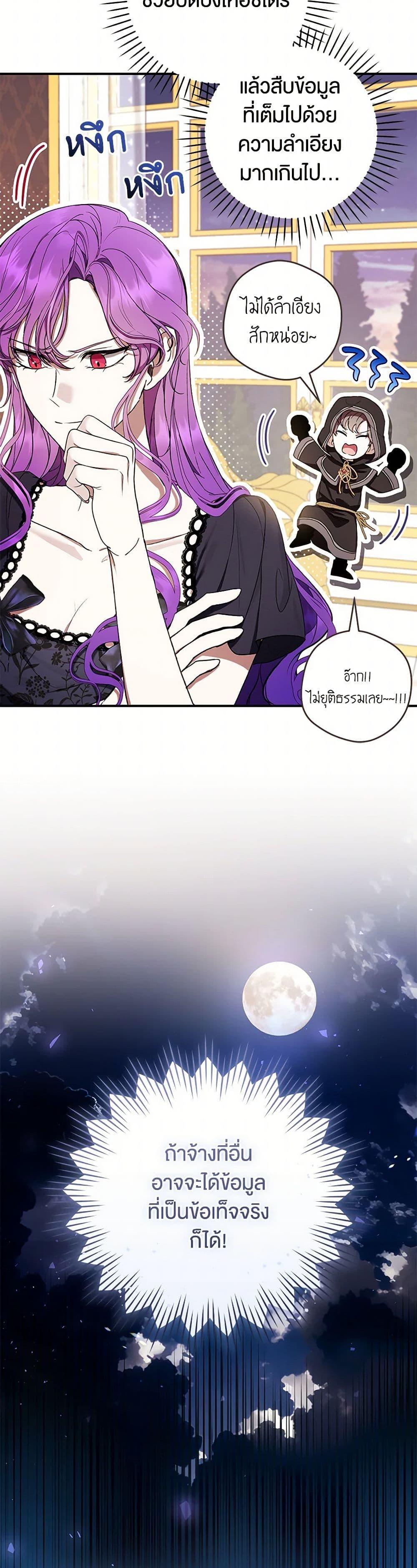 What’s Wrong With Being the Villainess เป็นนางร้ายก็สบายดีนะคะ ตอนที่ 57 21