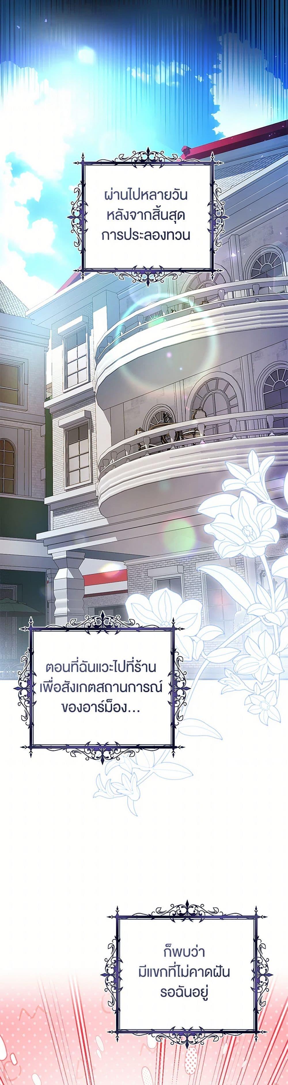 What’s Wrong With Being the Villainess เป็นนางร้ายก็สบายดีนะคะ ตอนที่ 57 22