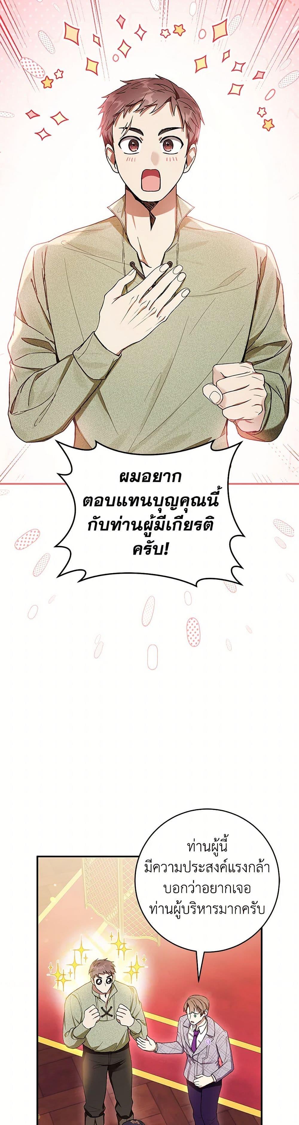 What’s Wrong With Being the Villainess เป็นนางร้ายก็สบายดีนะคะ ตอนที่ 57 23