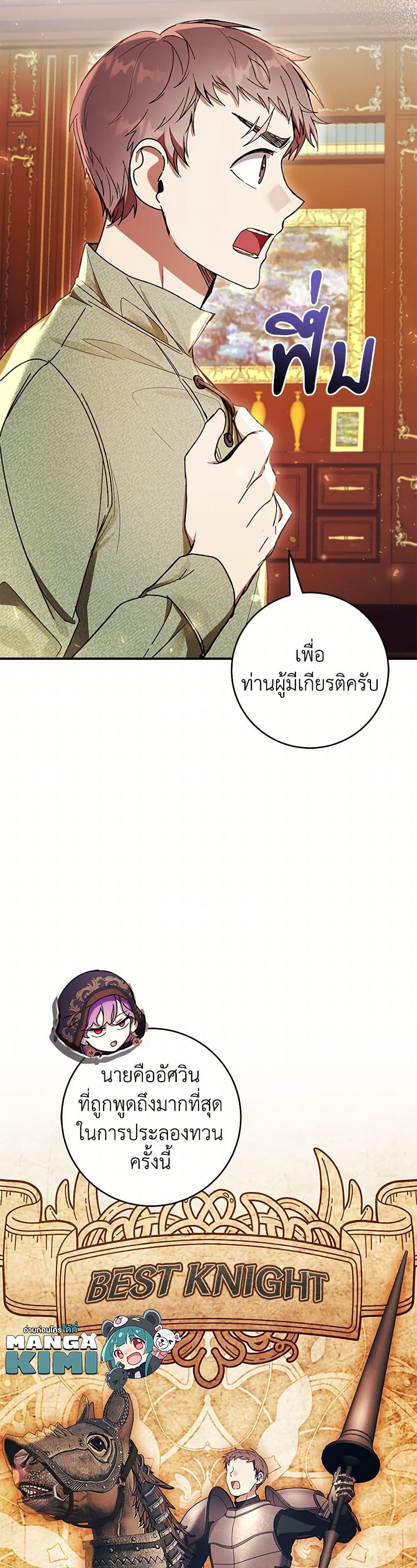 What’s Wrong With Being the Villainess เป็นนางร้ายก็สบายดีนะคะ ตอนที่ 57 29