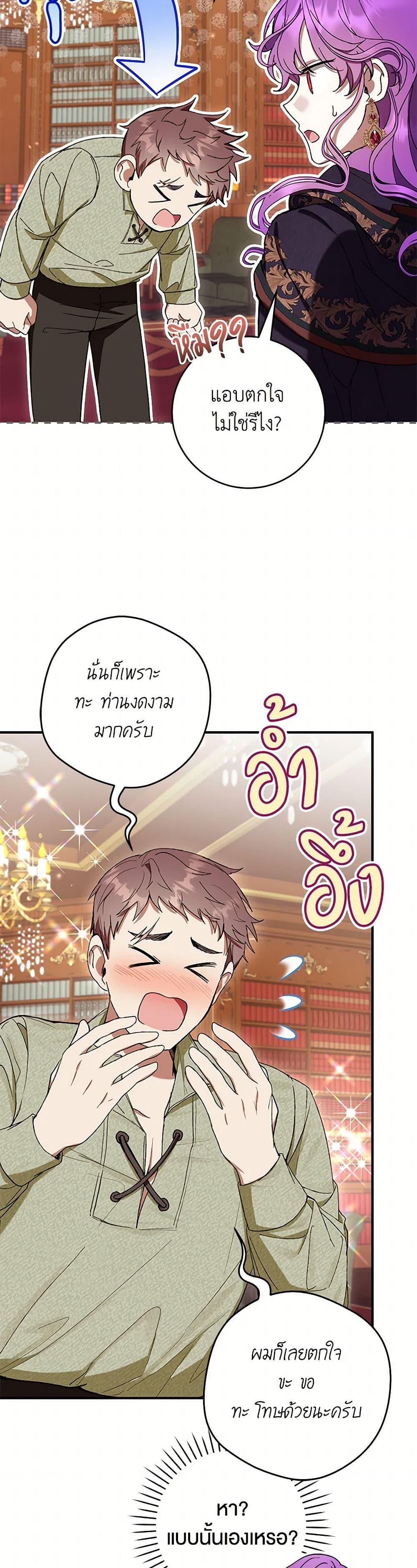 What’s Wrong With Being the Villainess เป็นนางร้ายก็สบายดีนะคะ ตอนที่ 57 37