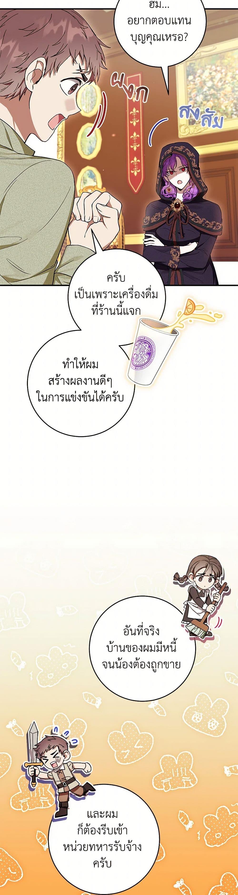 What’s Wrong With Being the Villainess เป็นนางร้ายก็สบายดีนะคะ ตอนที่ 57 25